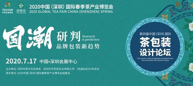深圳國際茶包裝設計及茶機械展 深圳國際茶包裝設計及茶機械展