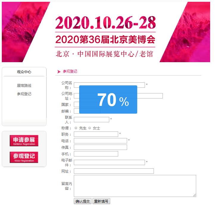 2020北京國際美博會該如何領(lǐng)取門票？