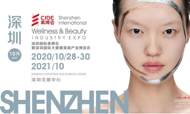 2020深圳美博會什么時候開展？美博會展臺搭建公司解答