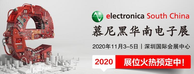 2020慕尼黑電子展什么時候開展？深圳展臺設(shè)計公司解答