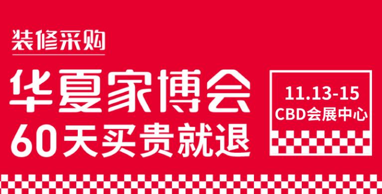 鄭州華夏家博會在哪里開展?開展時間是多久? 鄭州華夏家博會在哪里開展?開展時間是多久?