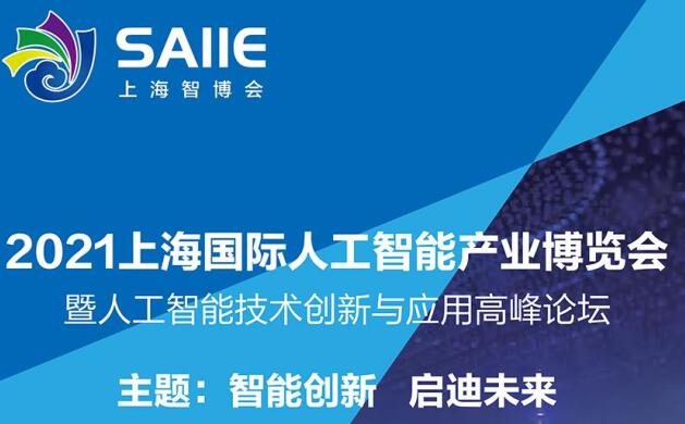 2021深圳 上海人工智能展多久開展？深圳智能展會設計解答